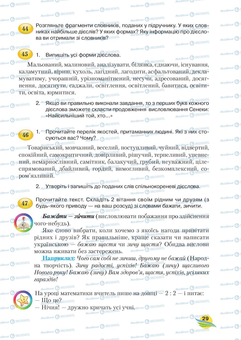 Підручники Українська мова 7 клас сторінка 29