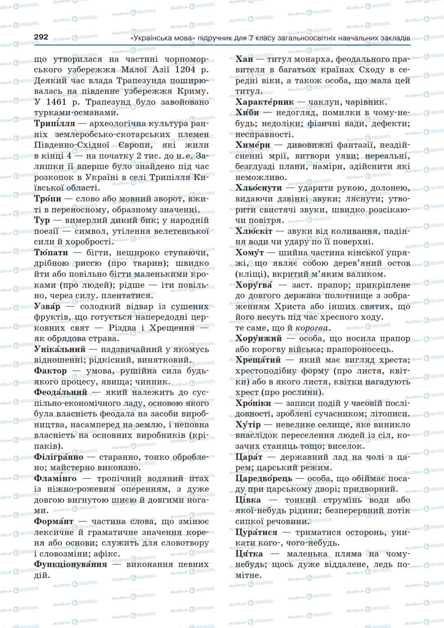 Підручники Українська мова 7 клас сторінка  292