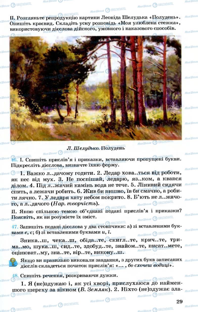 Учебники Укр мова 7 класс страница 29