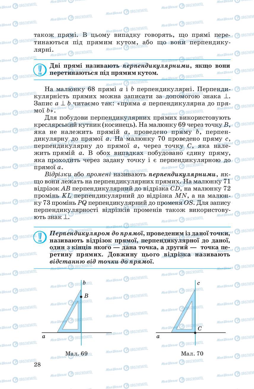 Учебники Геометрия 7 класс страница 28