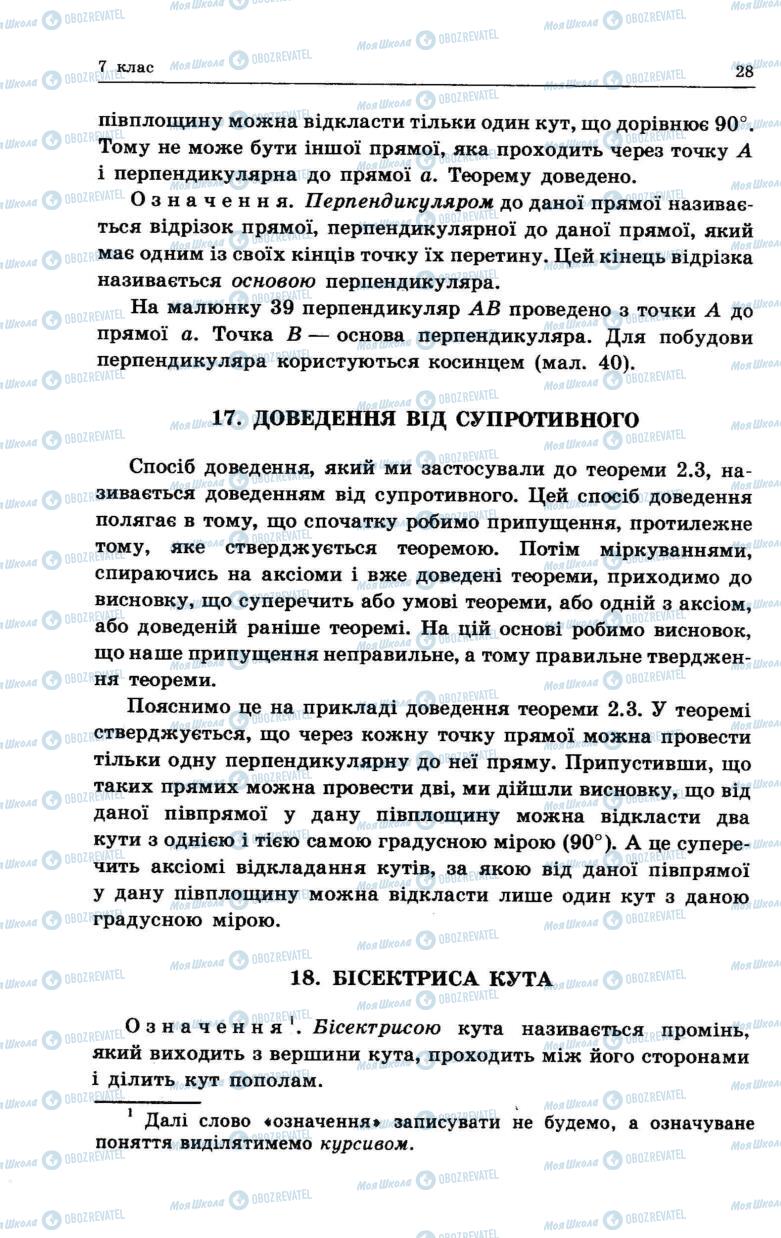 Підручники Геометрія 7 клас сторінка 28