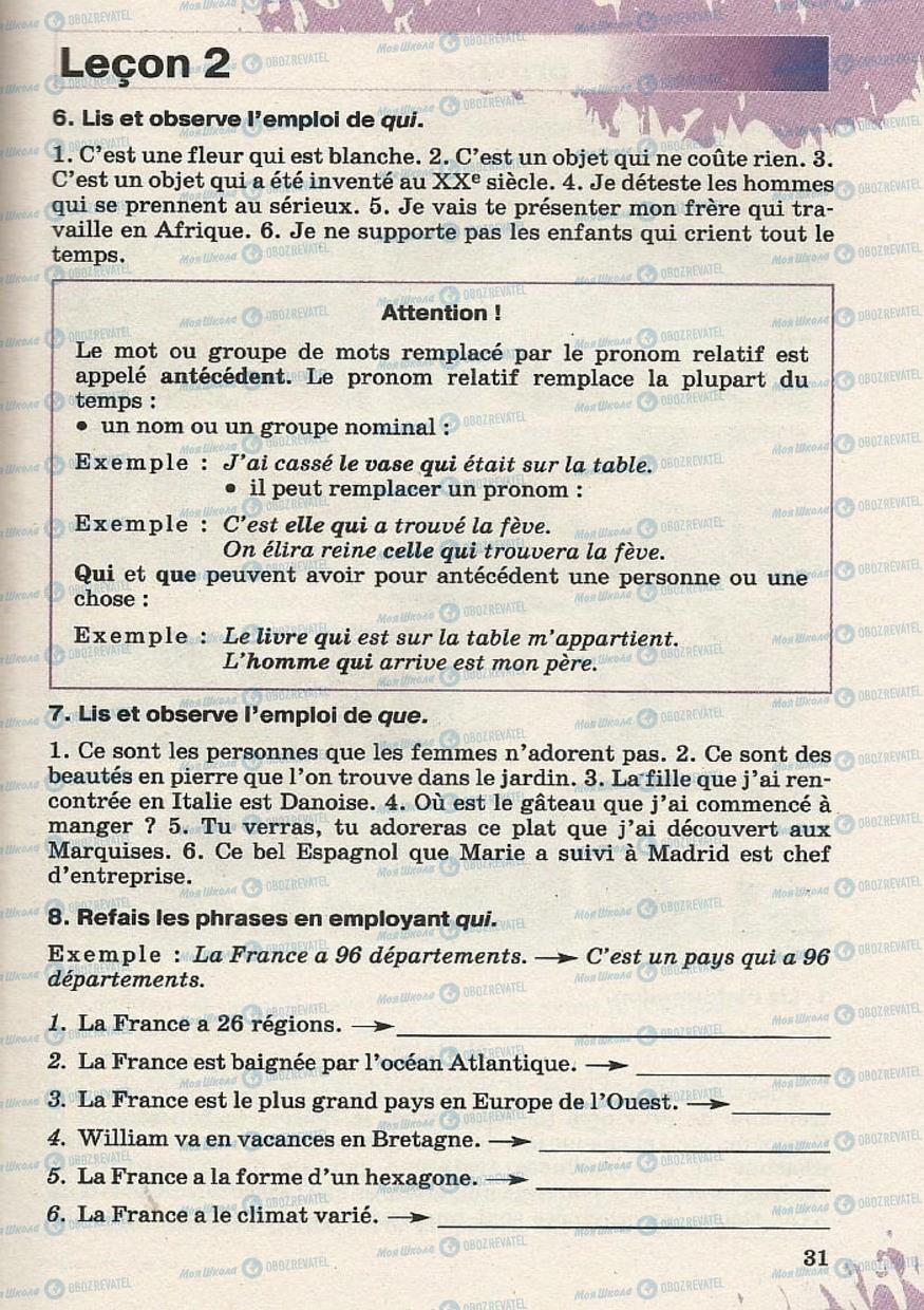 Підручники Французька мова 8 клас сторінка 31