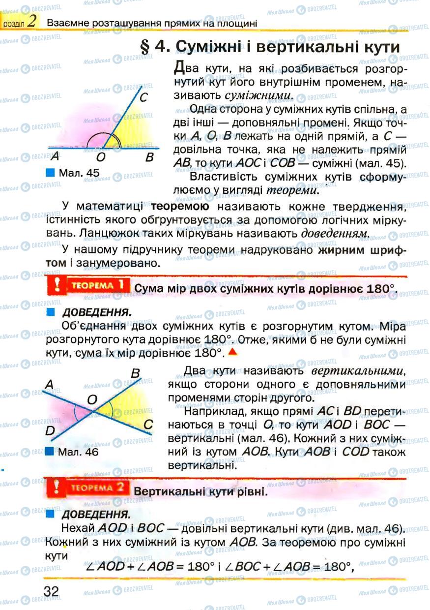 Підручники Геометрія 7 клас сторінка 32