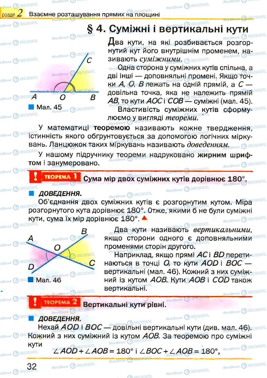 Учебники Геометрия 7 класс страница 32