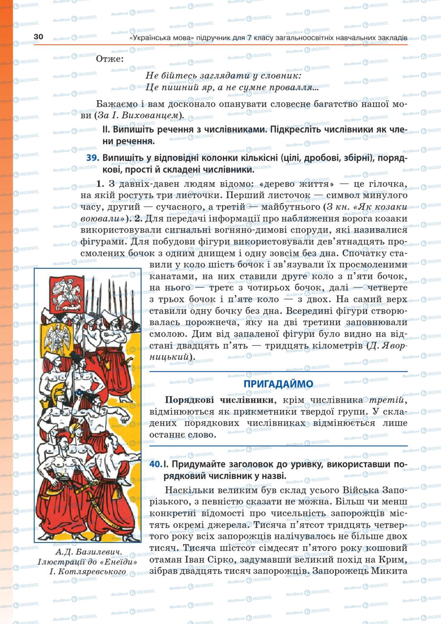 Підручники Українська мова 7 клас сторінка  30