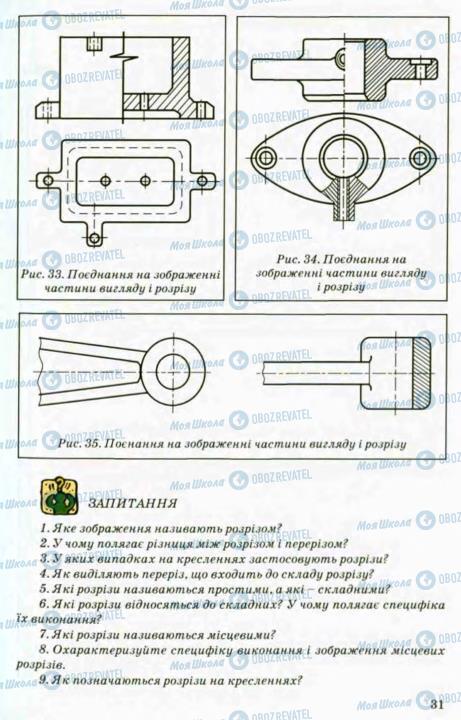 Підручники Трудове навчання 8 клас сторінка 31