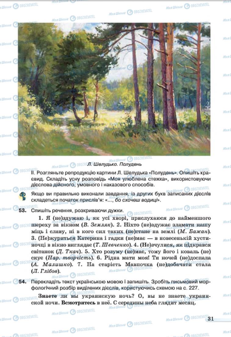 Підручники Українська мова 7 клас сторінка 31