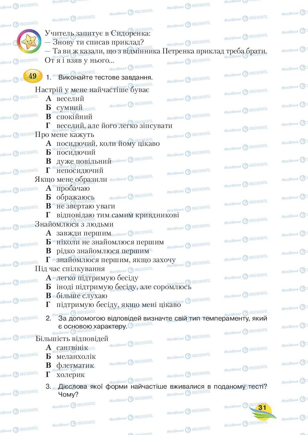 Підручники Українська мова 7 клас сторінка  31