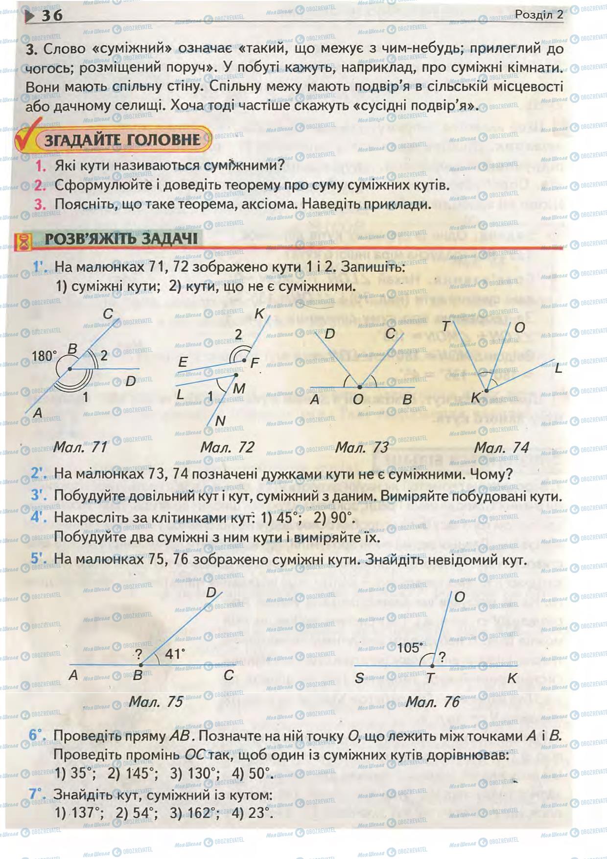 Підручники Геометрія 7 клас сторінка 36