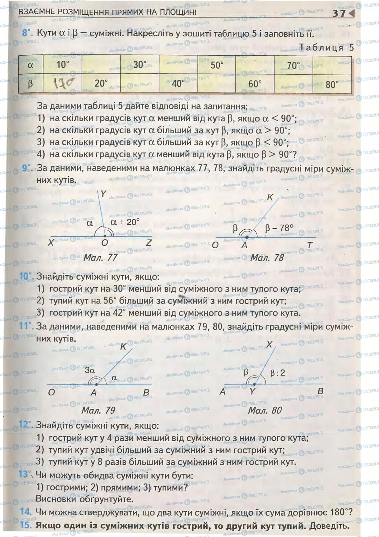 Підручники Геометрія 7 клас сторінка 37