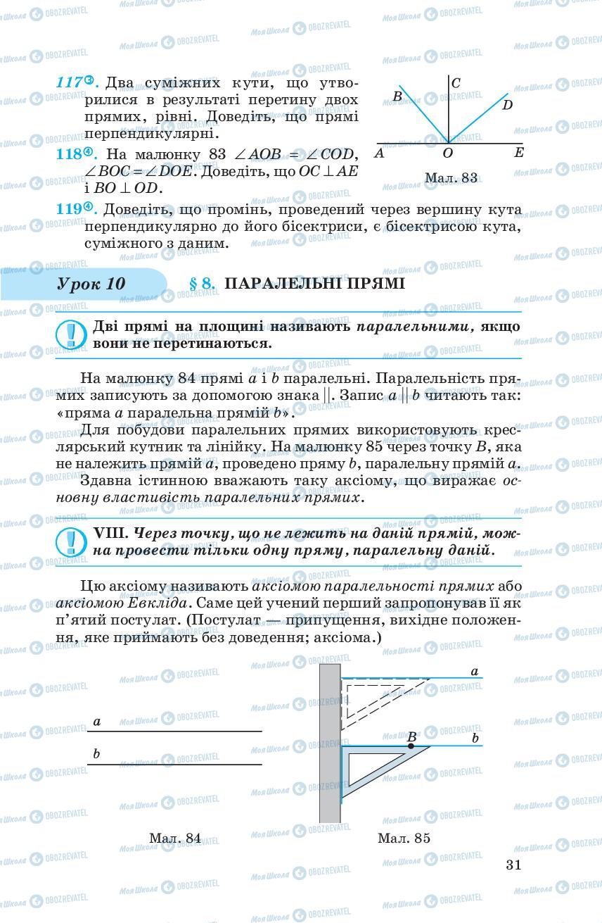 Учебники Геометрия 7 класс страница 31
