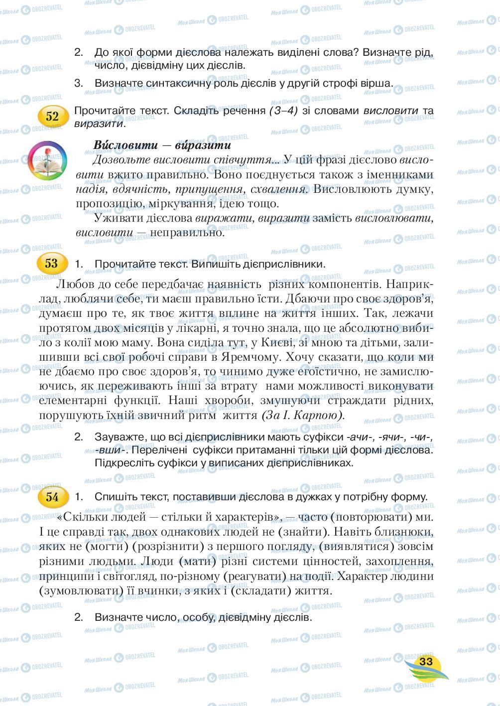 Учебники Укр мова 7 класс страница 33