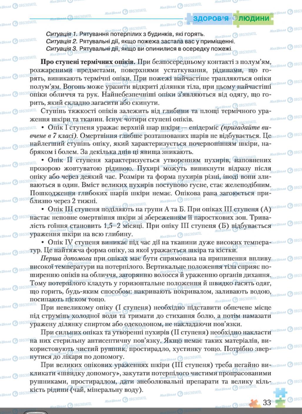 Підручники Основи здоров'я 8 клас сторінка  33