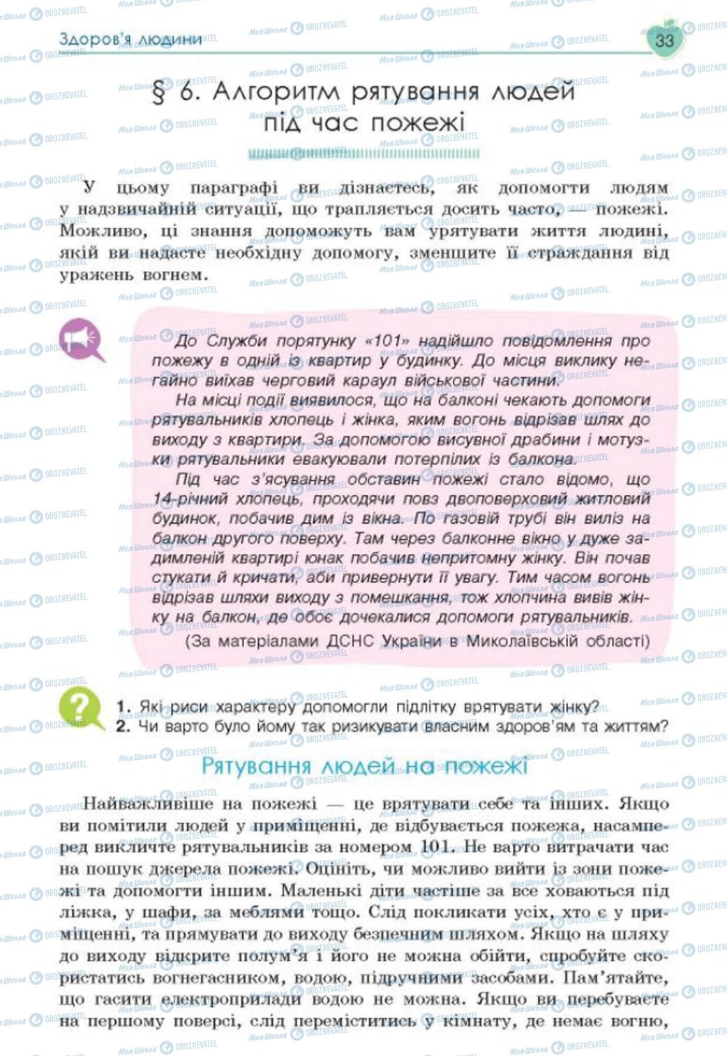 Підручники Основи здоров'я 8 клас сторінка 33