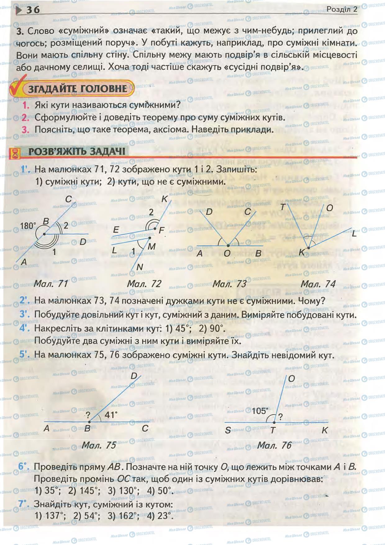 Підручники Геометрія 7 клас сторінка 38