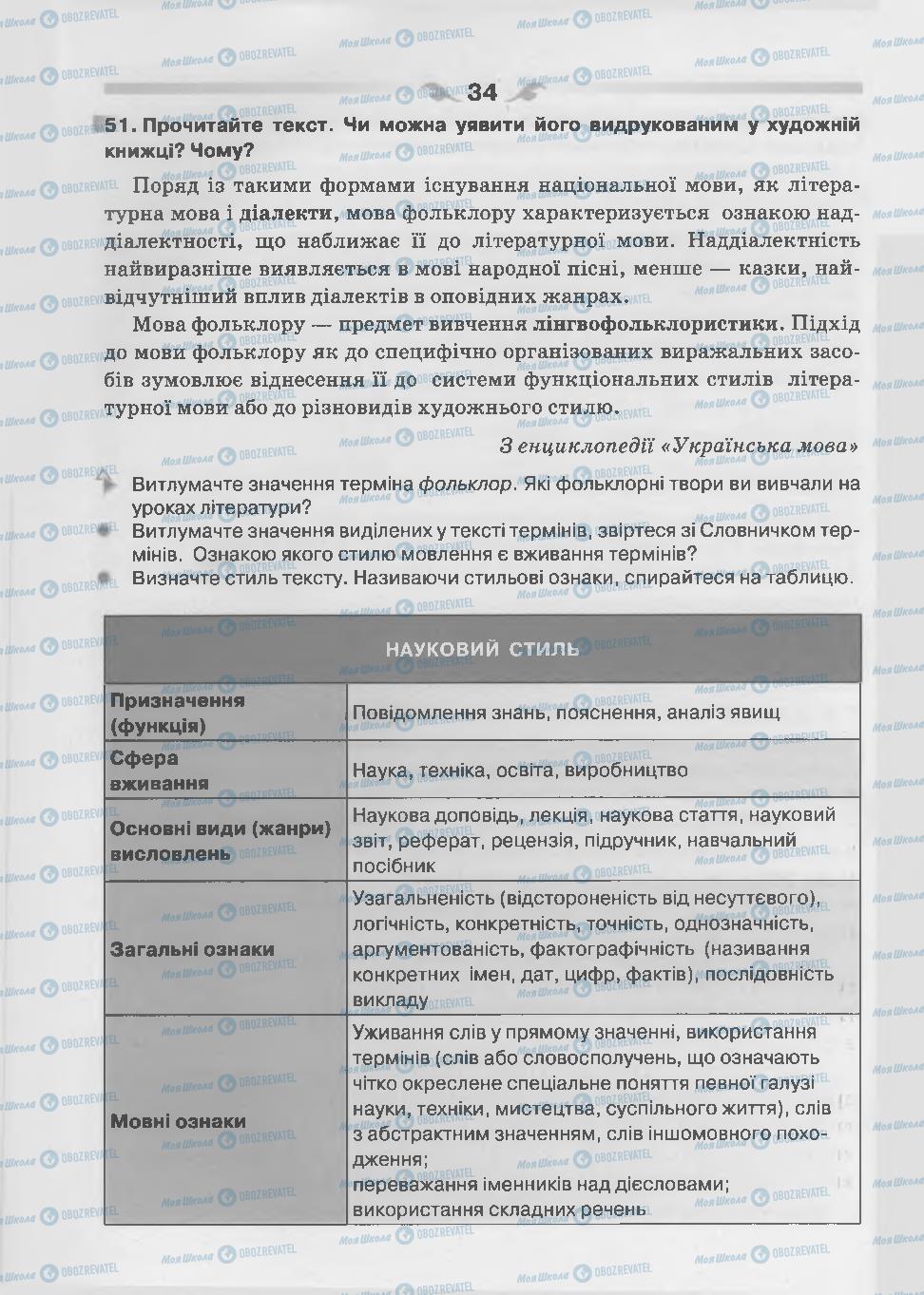 Підручники Українська мова 7 клас сторінка 34
