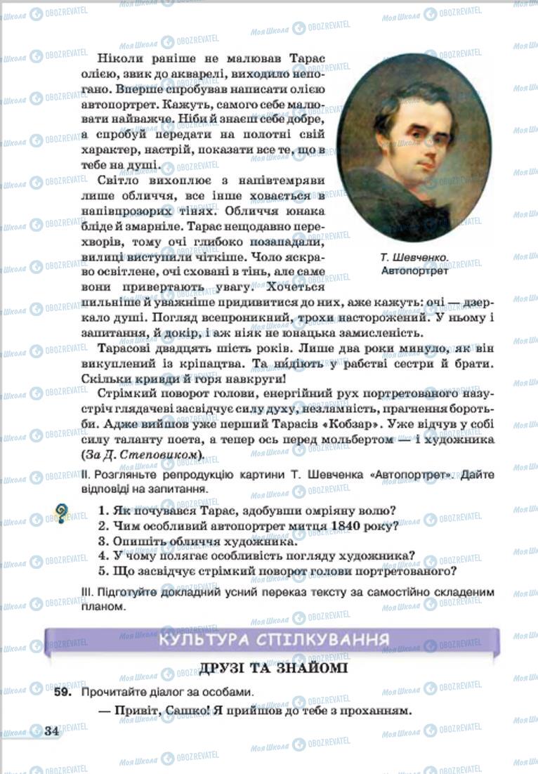 Підручники Українська мова 7 клас сторінка 34