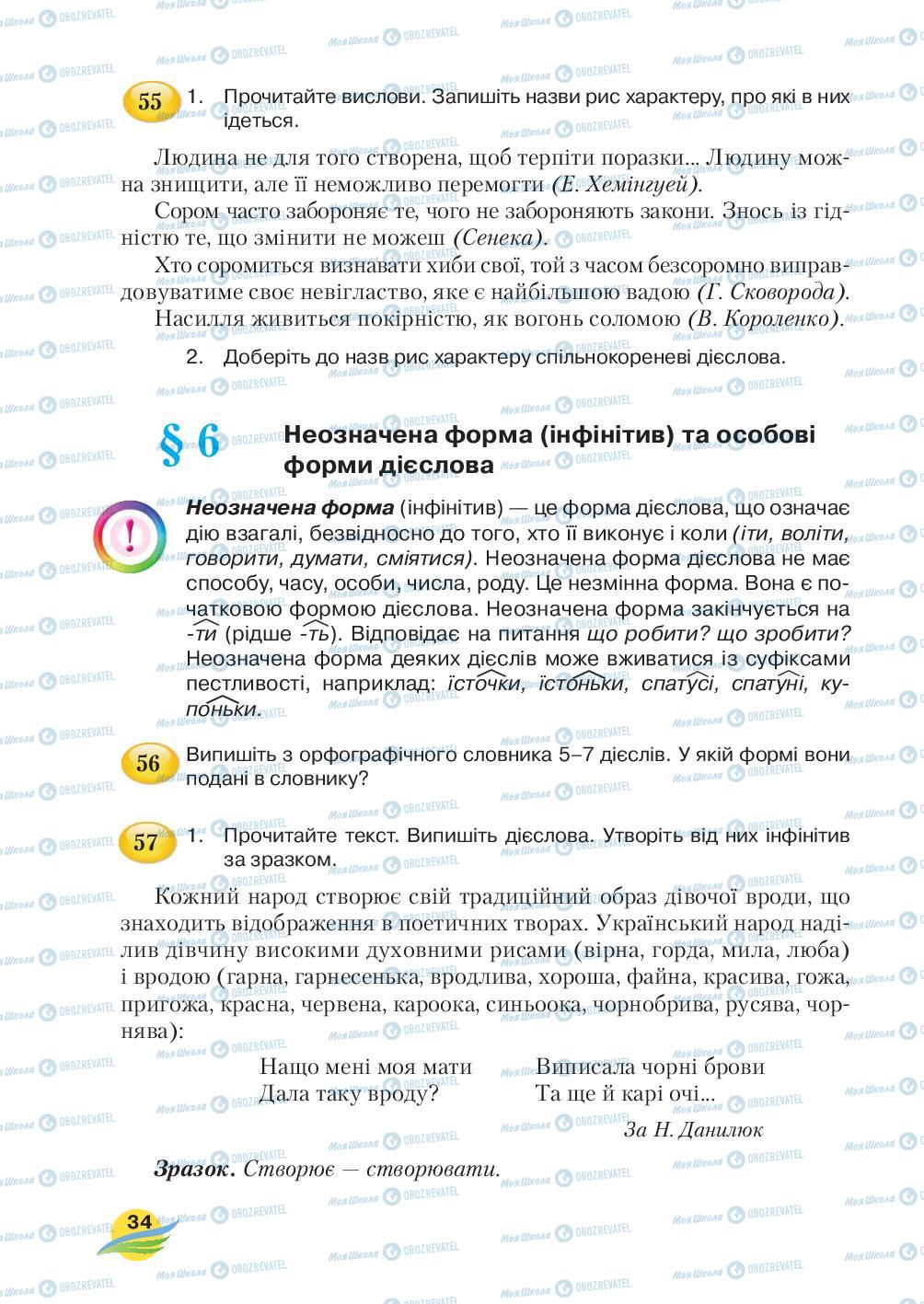 Учебники Укр мова 7 класс страница 34