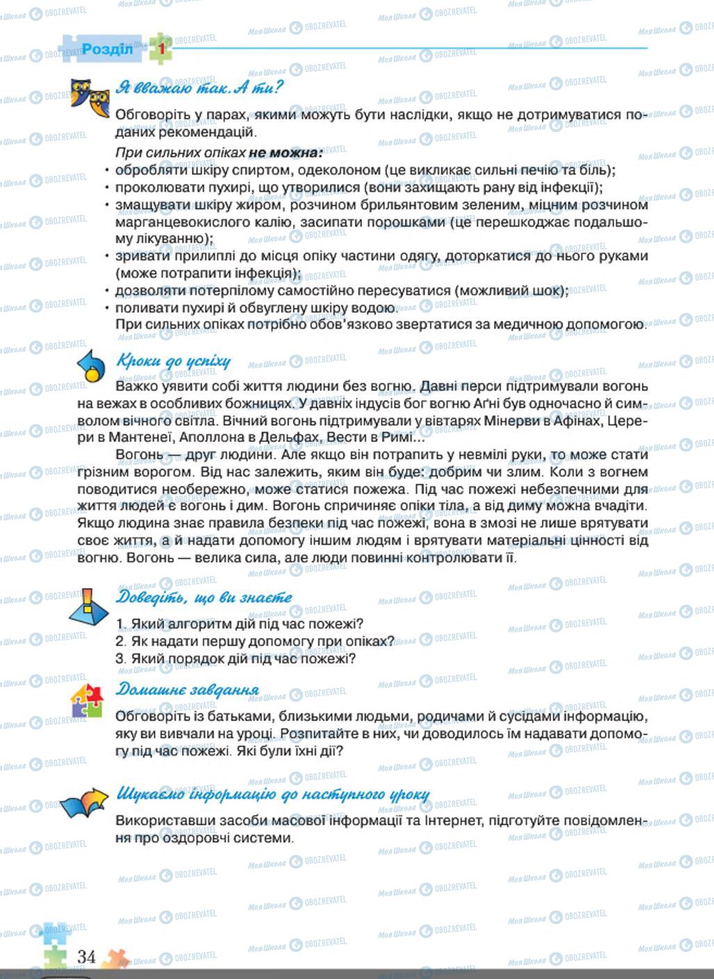 Підручники Основи здоров'я 8 клас сторінка  34