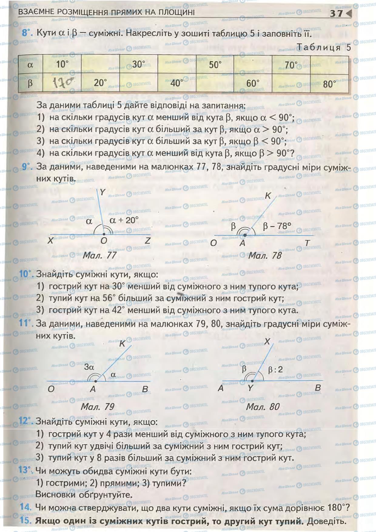 Підручники Геометрія 7 клас сторінка 39