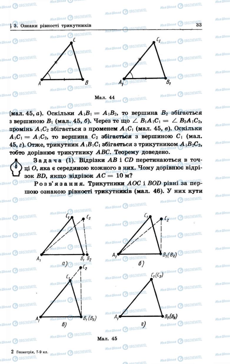 Підручники Геометрія 7 клас сторінка 33