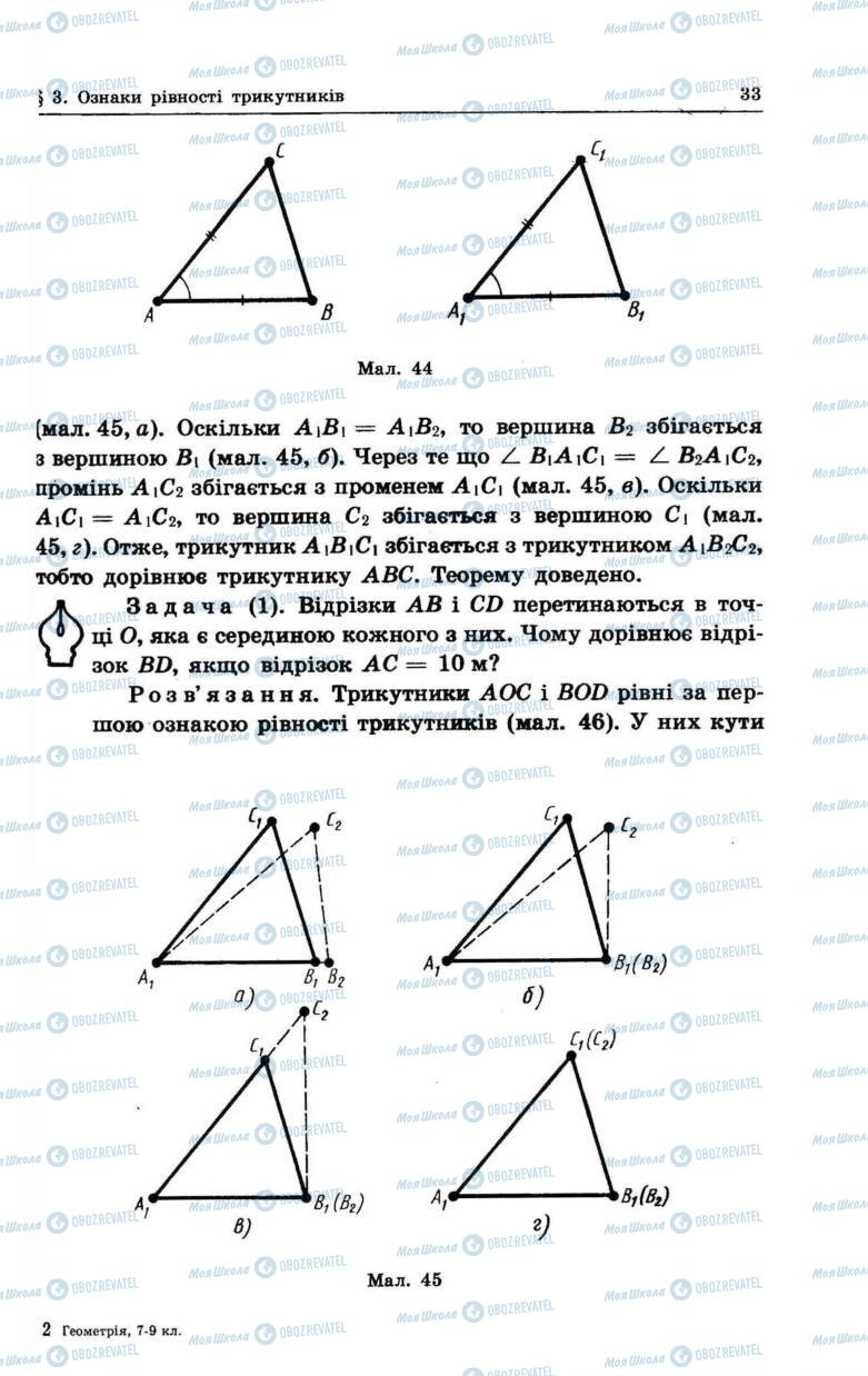 Учебники Геометрия 7 класс страница 33