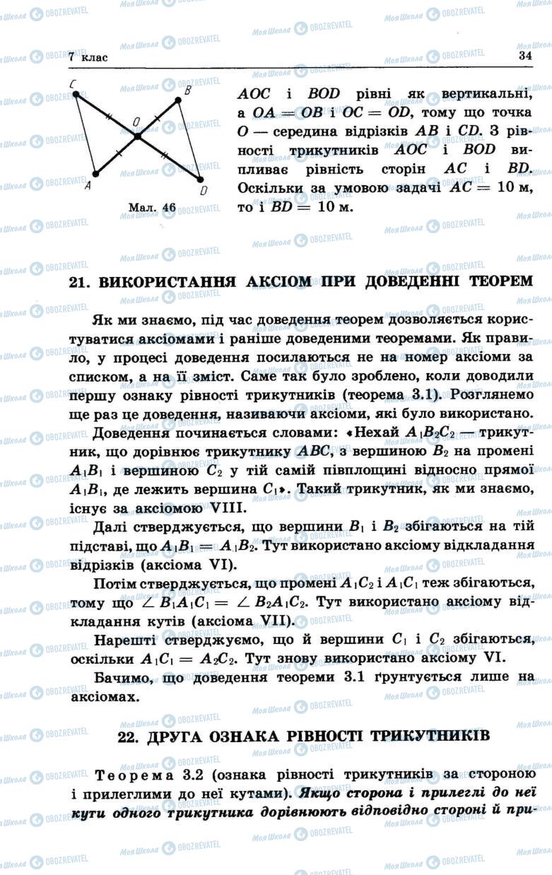 Підручники Геометрія 7 клас сторінка 34