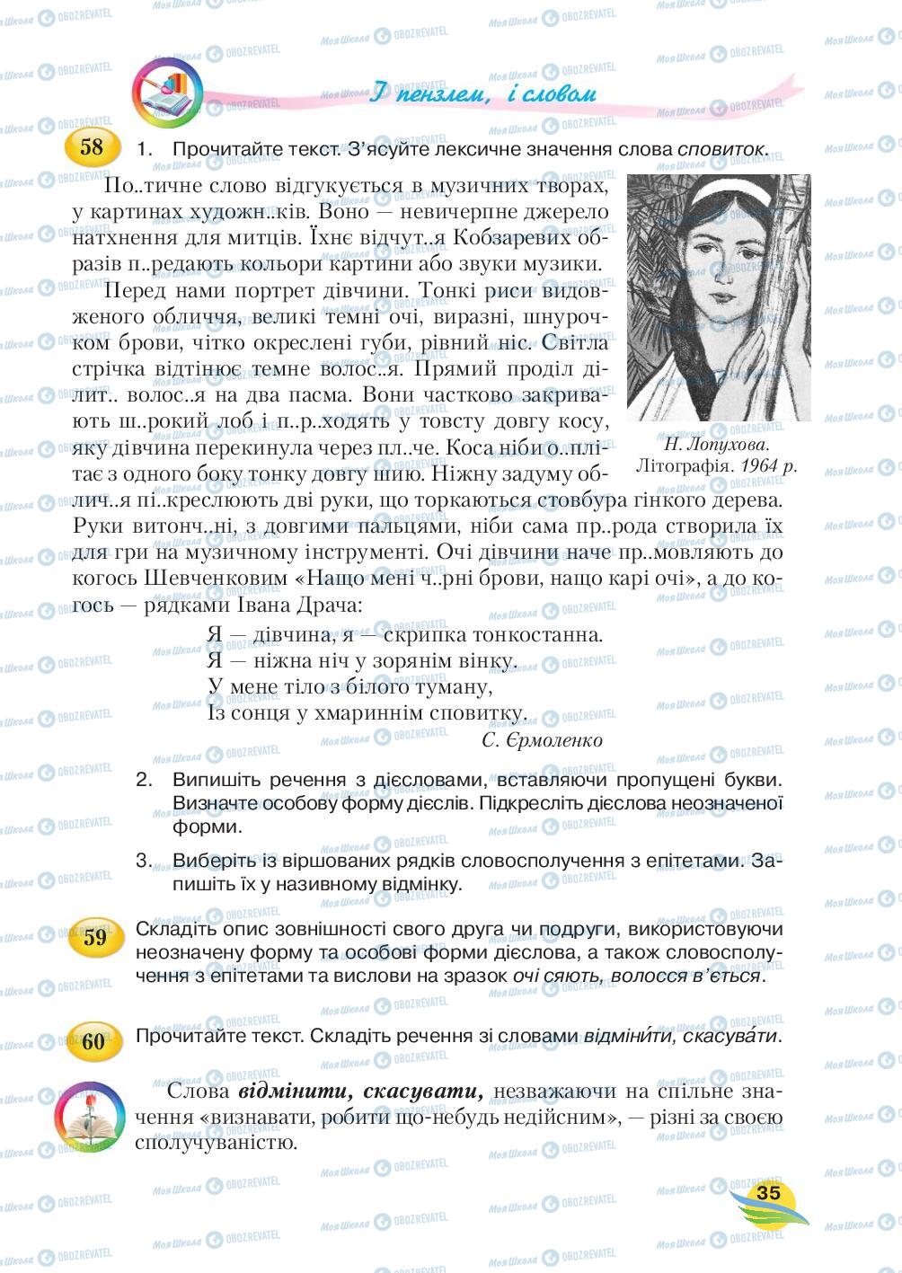 Підручники Українська мова 7 клас сторінка  35