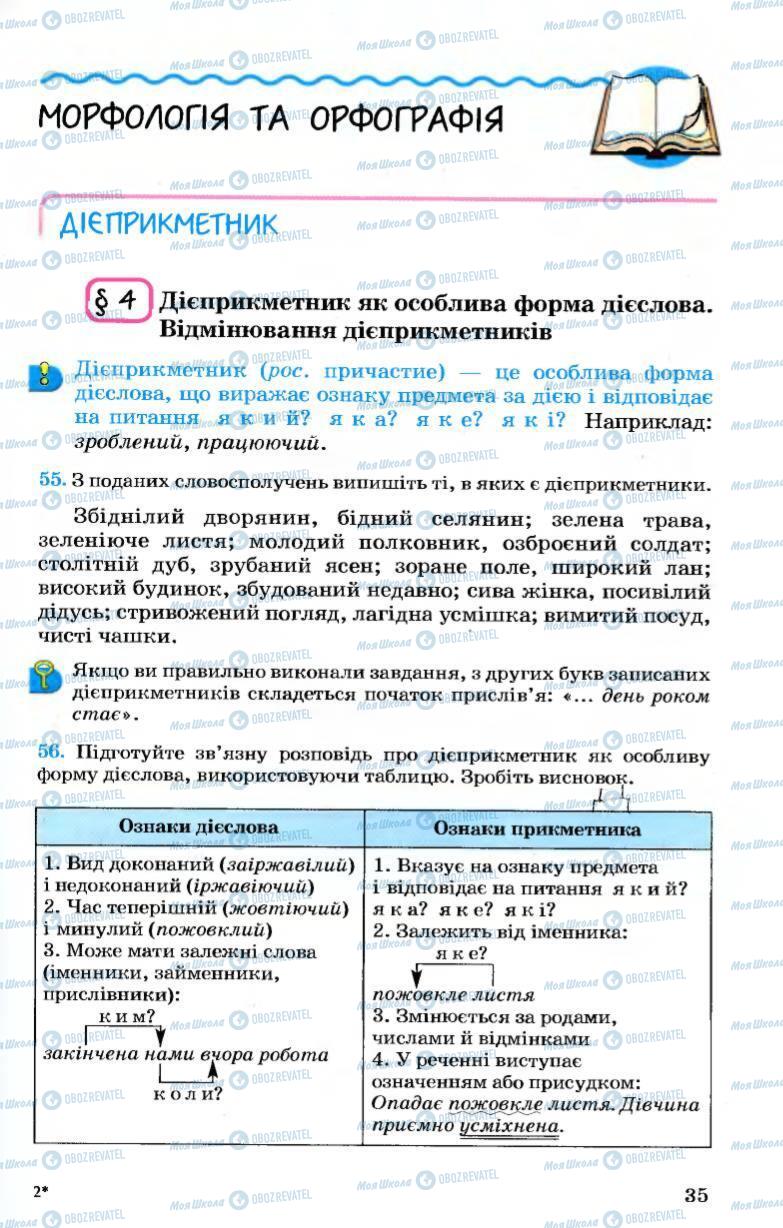 Учебники Укр мова 7 класс страница 35