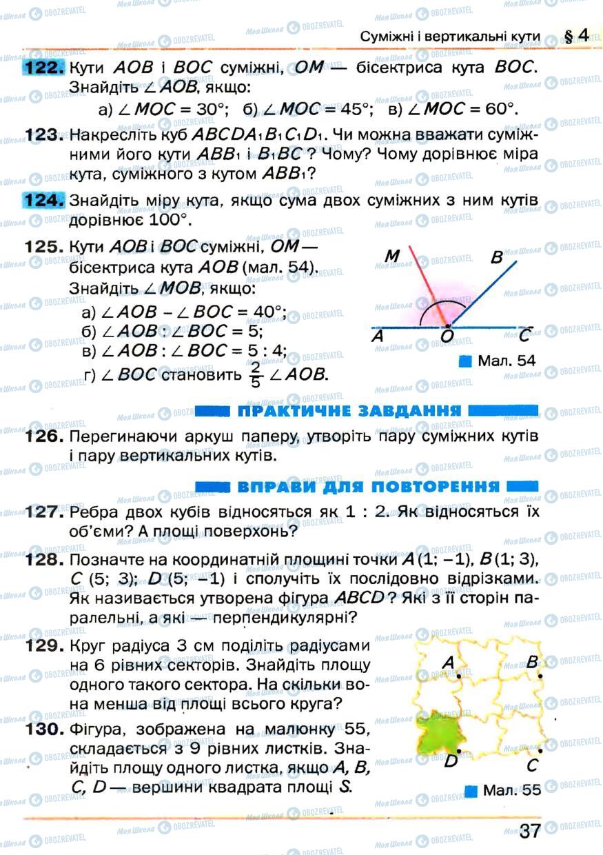 Учебники Геометрия 7 класс страница 37