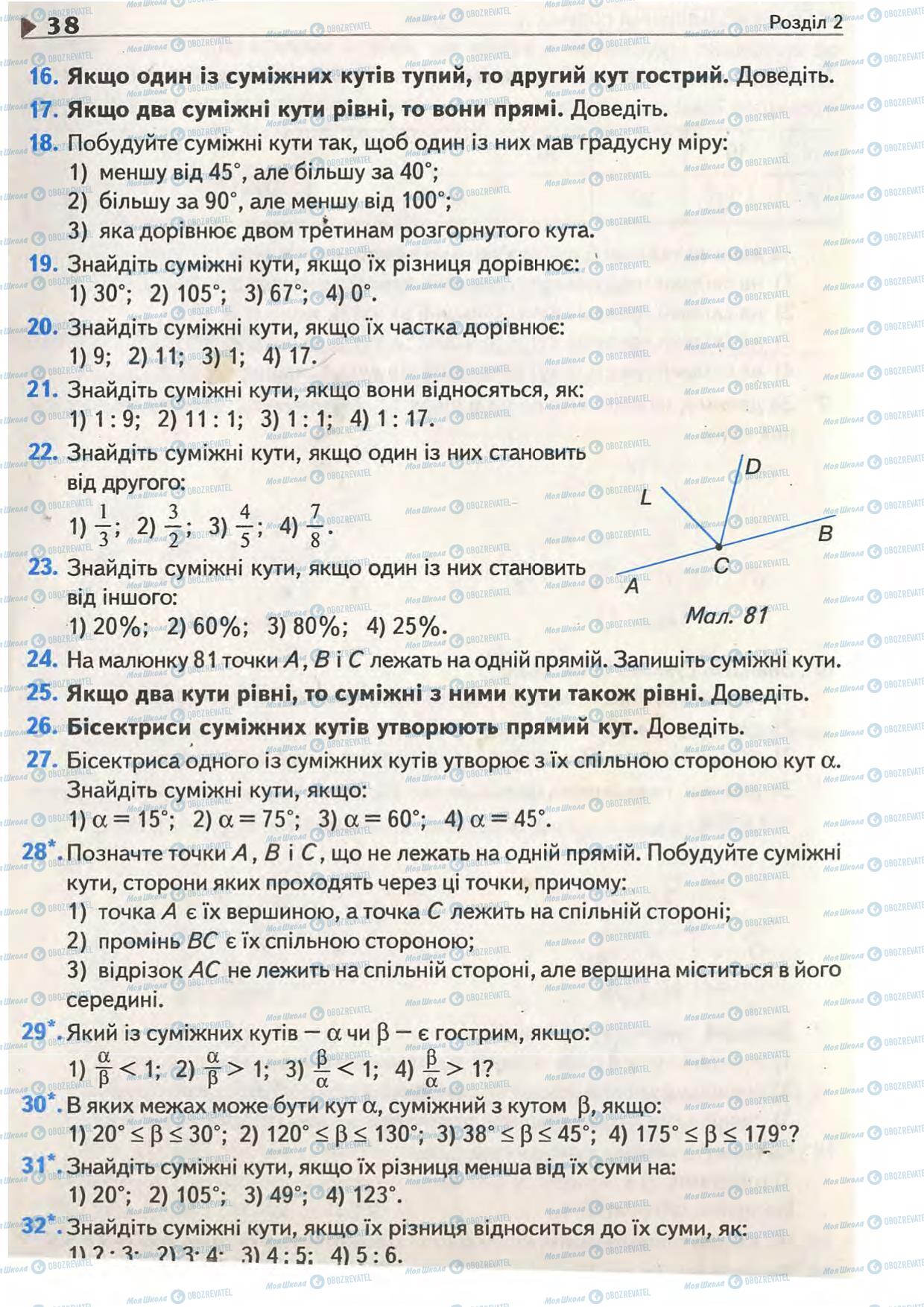 Підручники Геометрія 7 клас сторінка 40