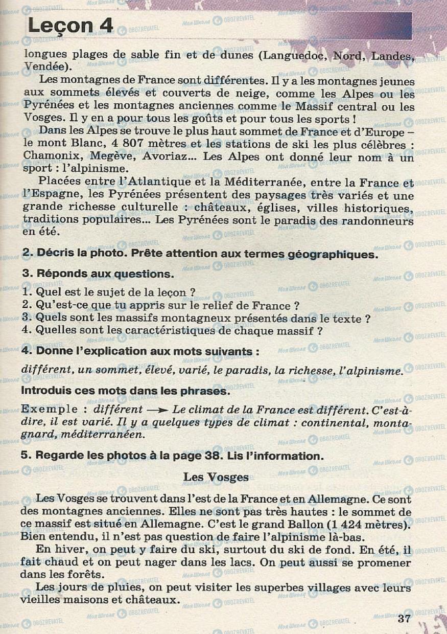 Підручники Французька мова 8 клас сторінка 37