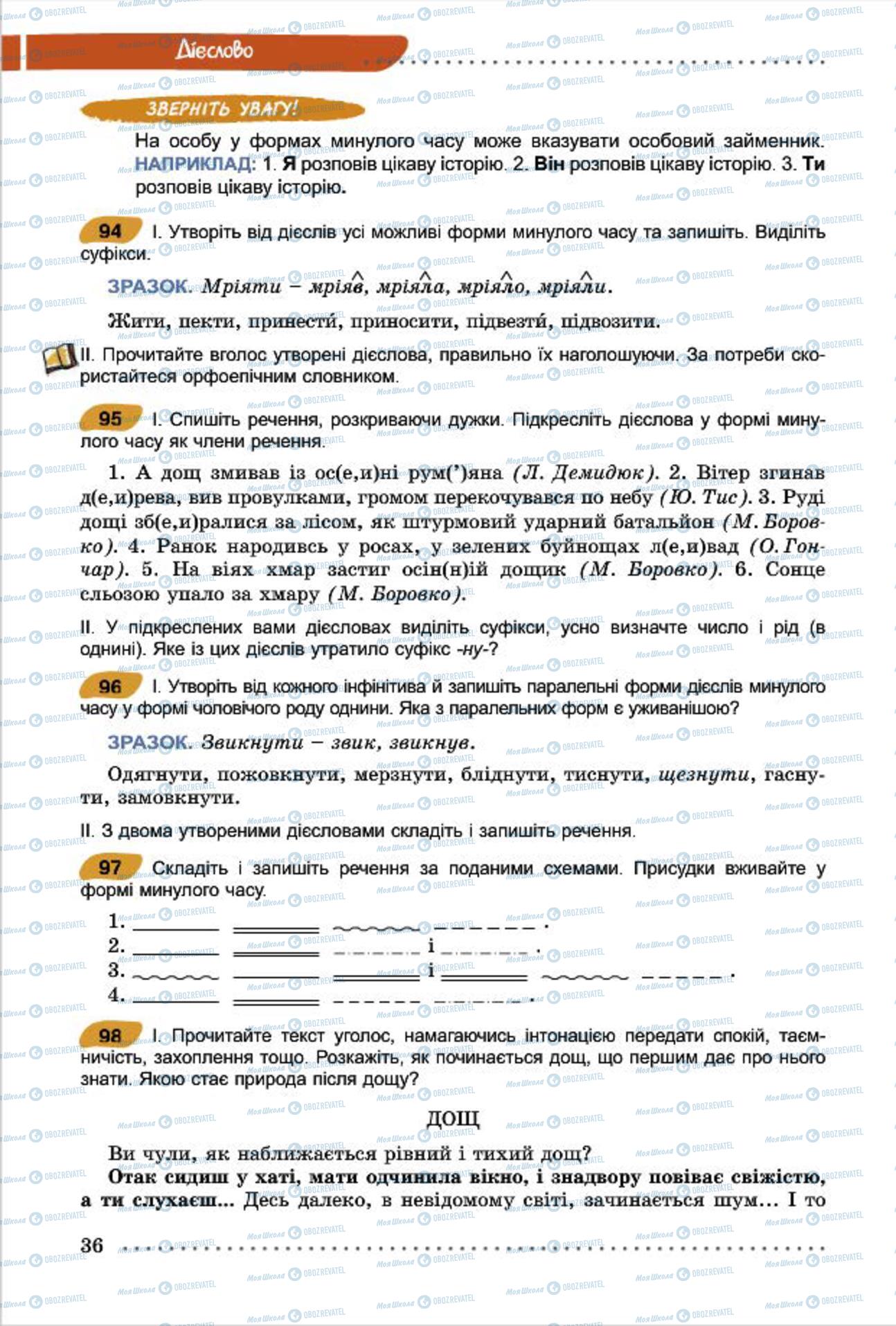 Підручники Українська мова 7 клас сторінка 36