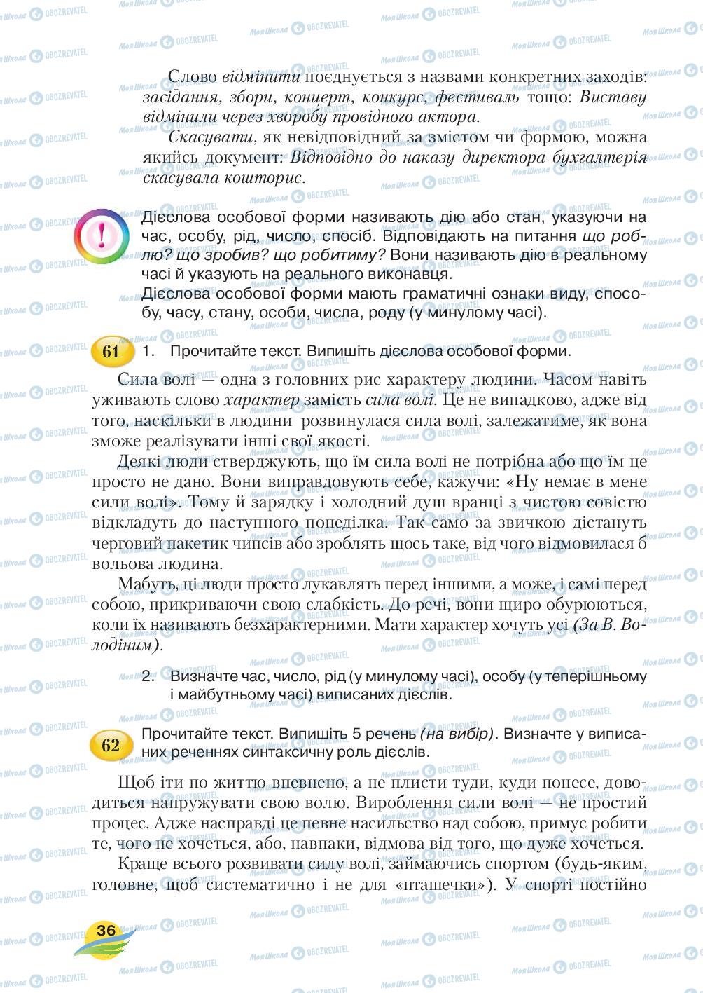 Підручники Українська мова 7 клас сторінка 36