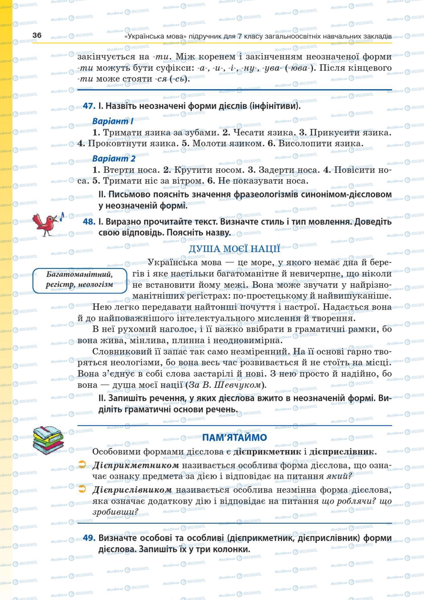 Підручники Українська мова 7 клас сторінка  36
