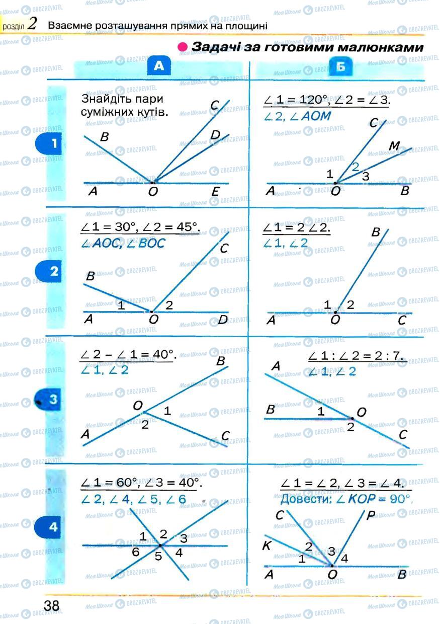 Учебники Геометрия 7 класс страница 38
