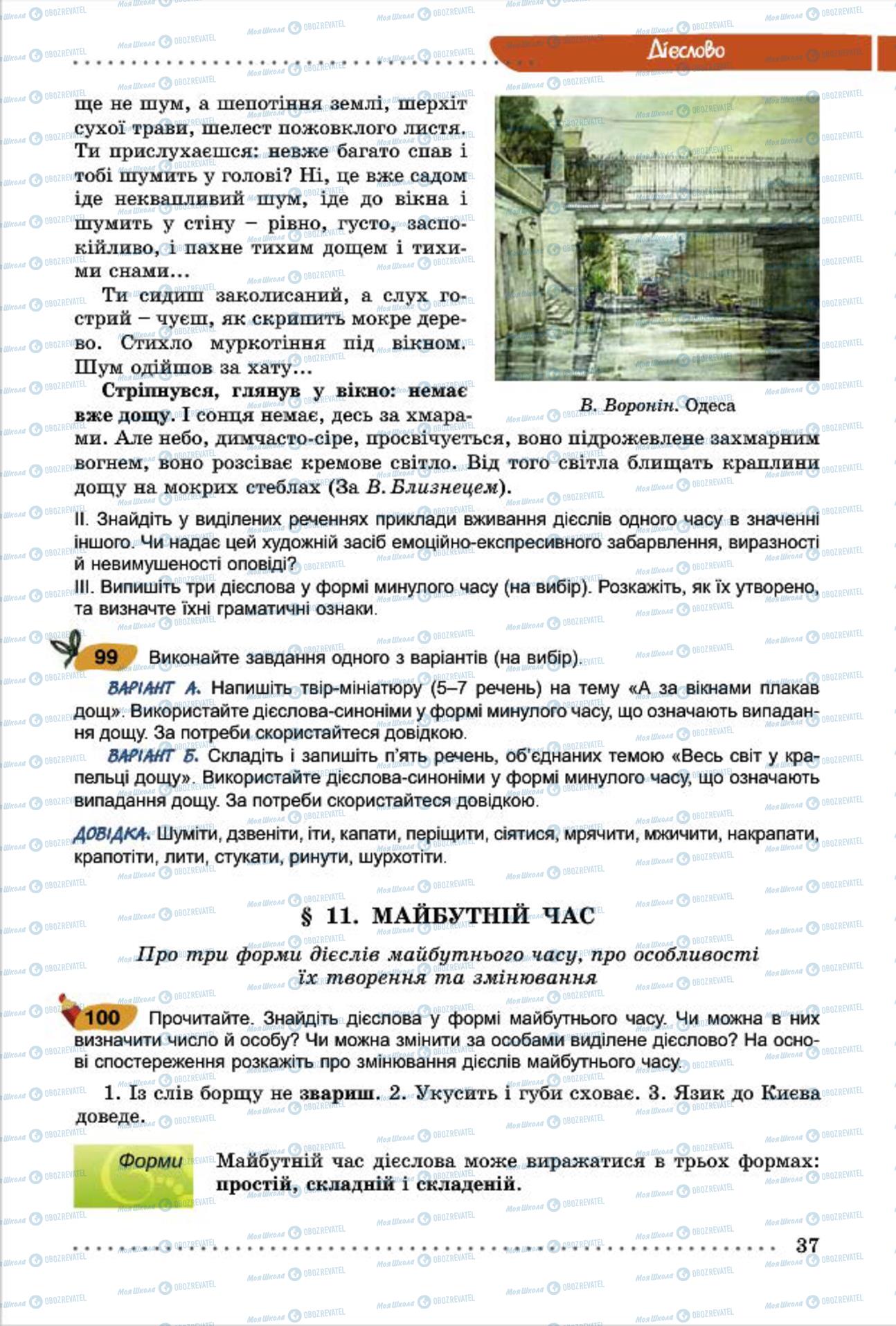 Підручники Українська мова 7 клас сторінка 37