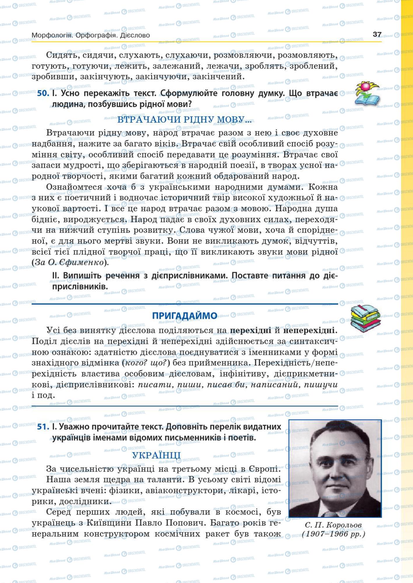 Учебники Укр мова 7 класс страница  37