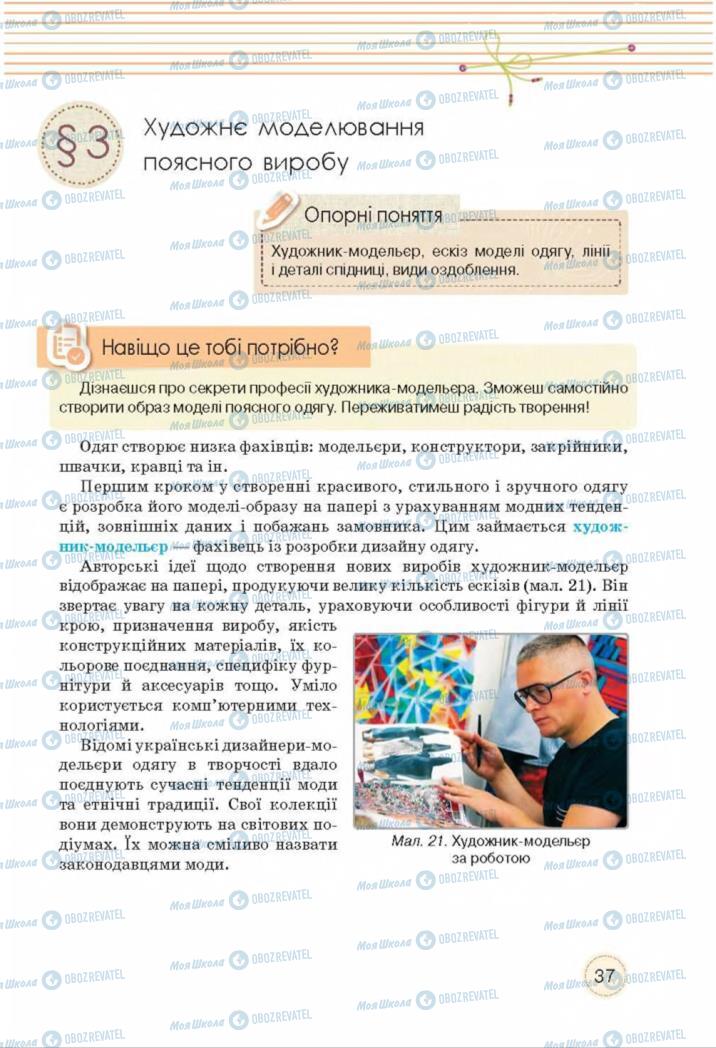 Учебники Трудовое обучение 8 класс страница  37