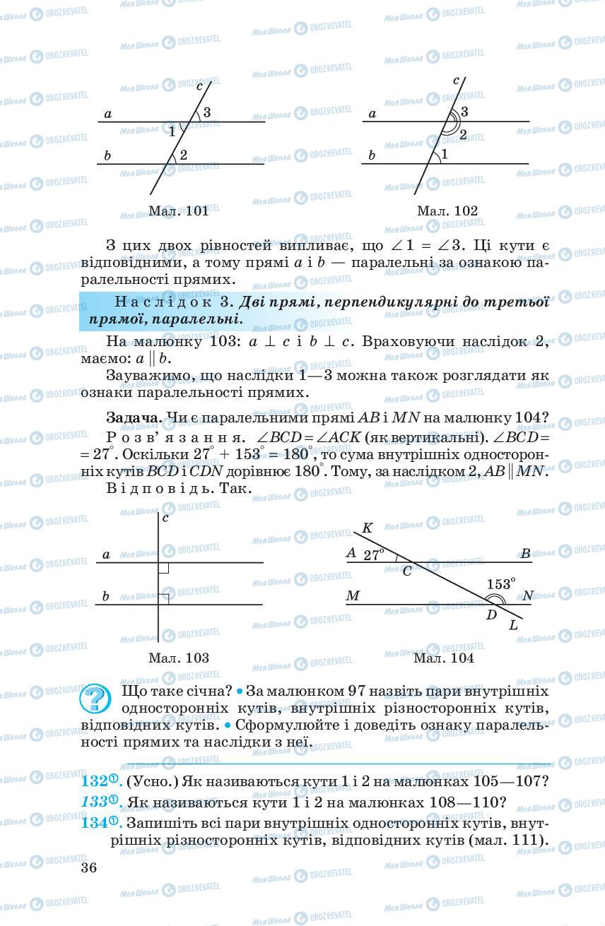 Підручники Геометрія 7 клас сторінка 36