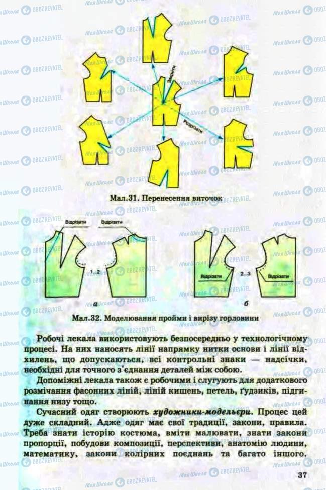 Підручники Трудове навчання 8 клас сторінка 37