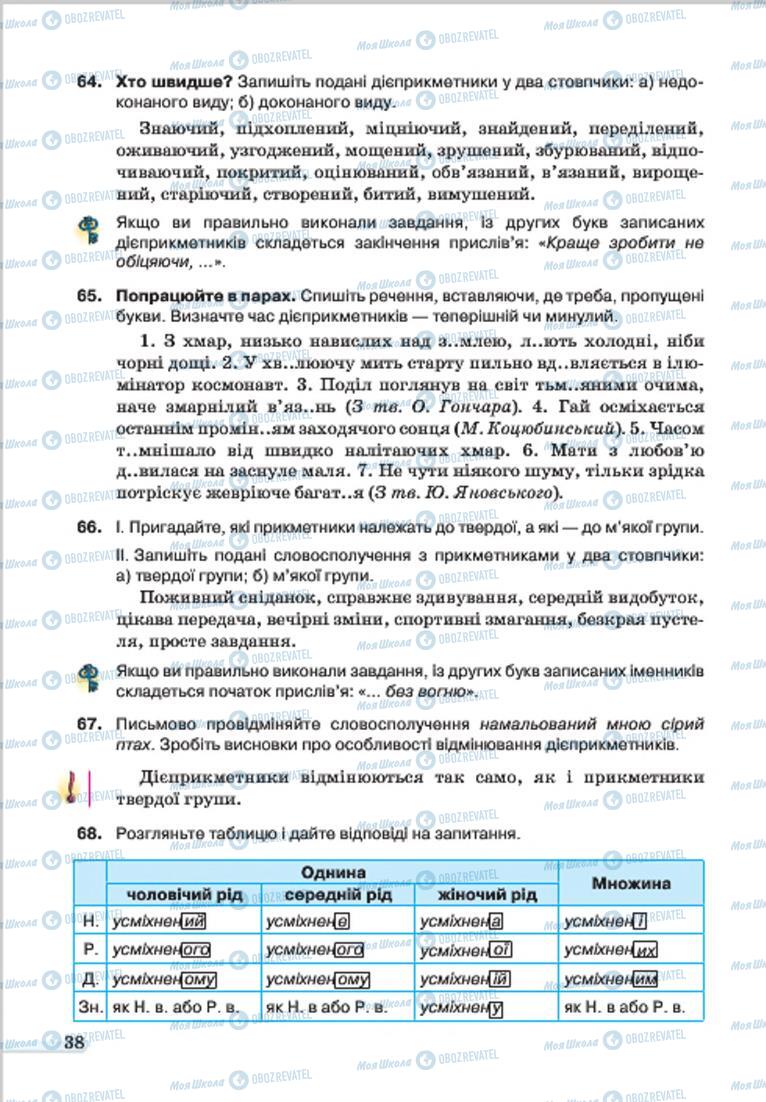 Підручники Українська мова 7 клас сторінка  38