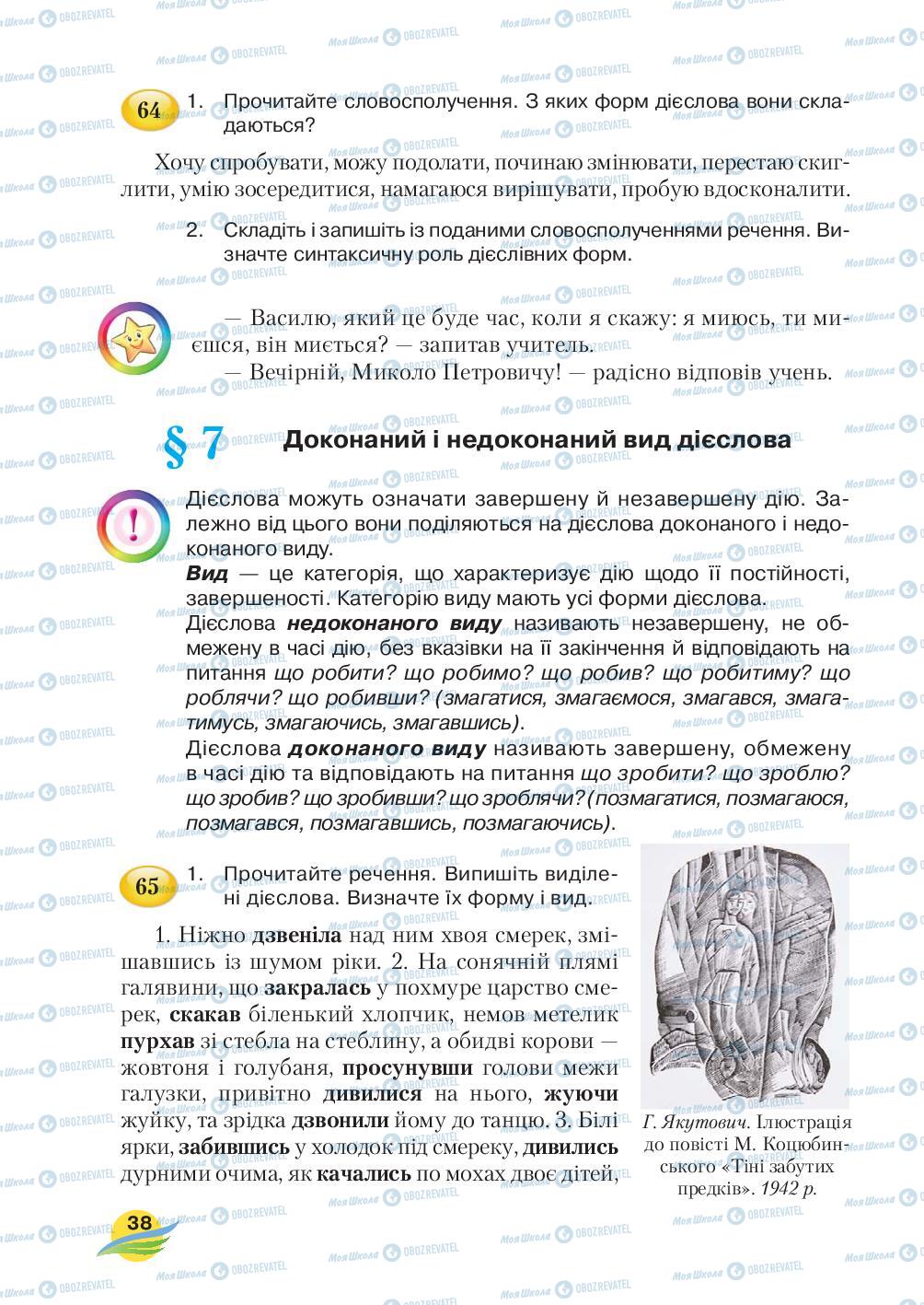 Учебники Укр мова 7 класс страница  38