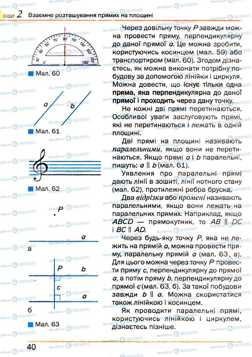 Учебники Геометрия 7 класс страница 40