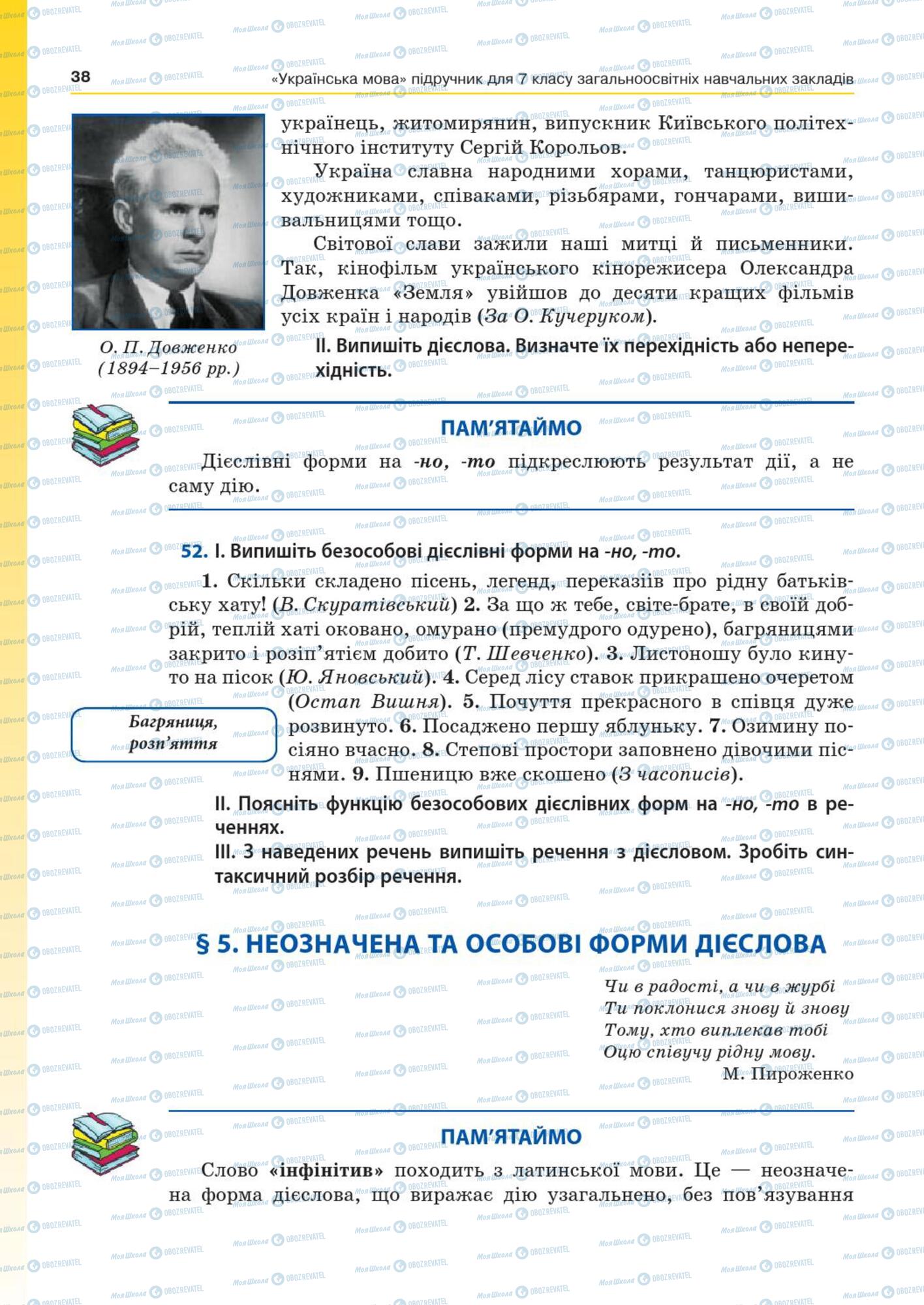 Підручники Українська мова 7 клас сторінка  38