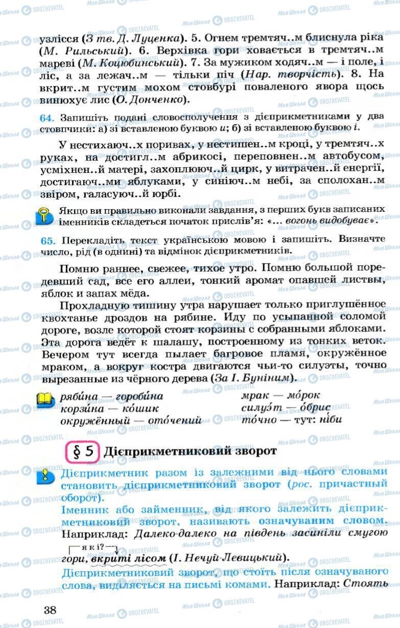 Підручники Українська мова 7 клас сторінка 38