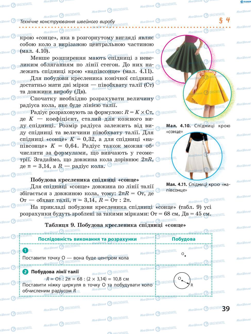 Підручники Трудове навчання 8 клас сторінка  39