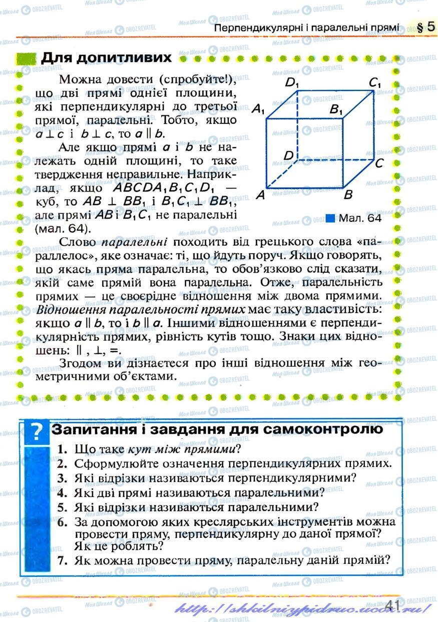 Підручники Геометрія 7 клас сторінка 41