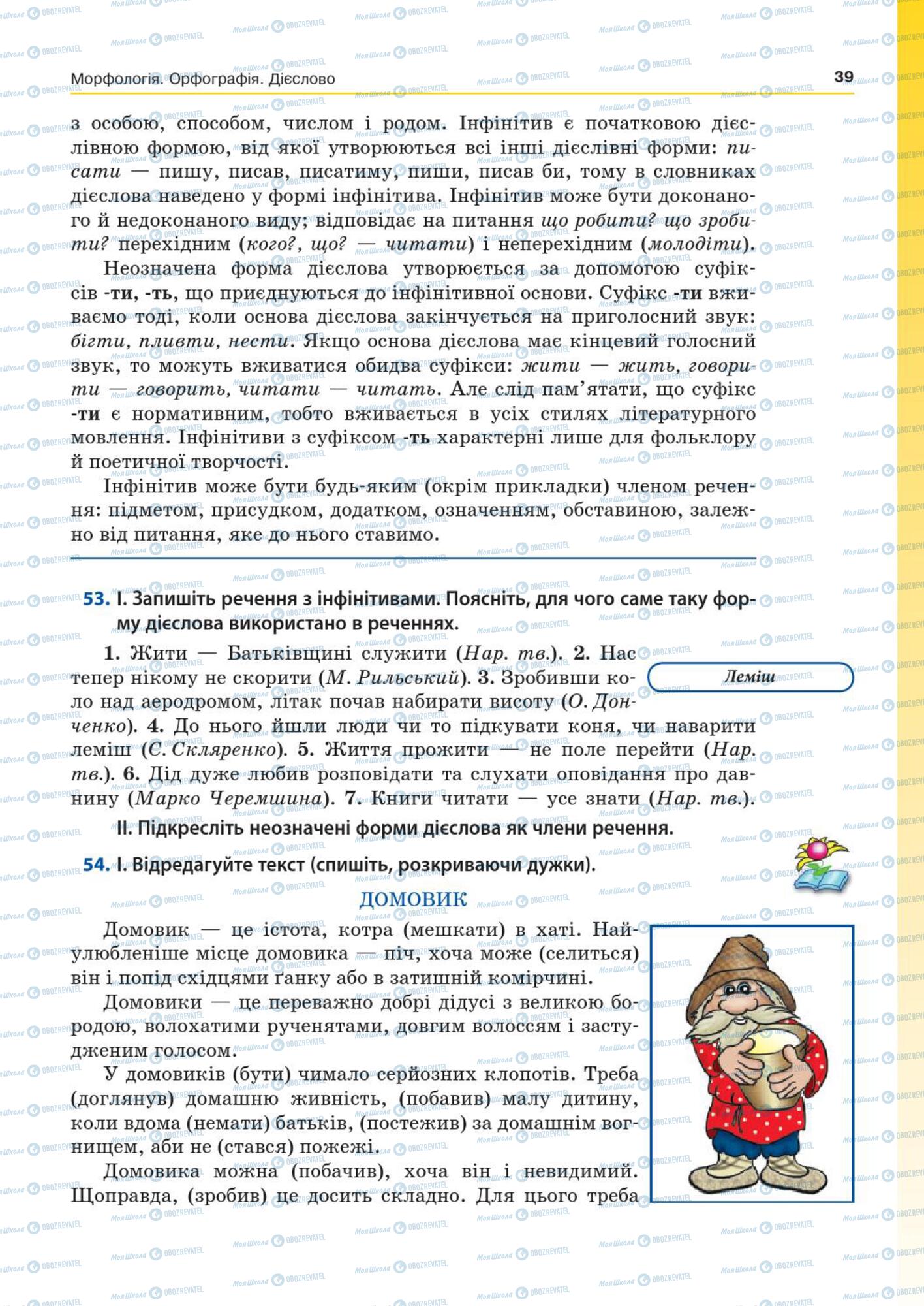 Підручники Українська мова 7 клас сторінка  39