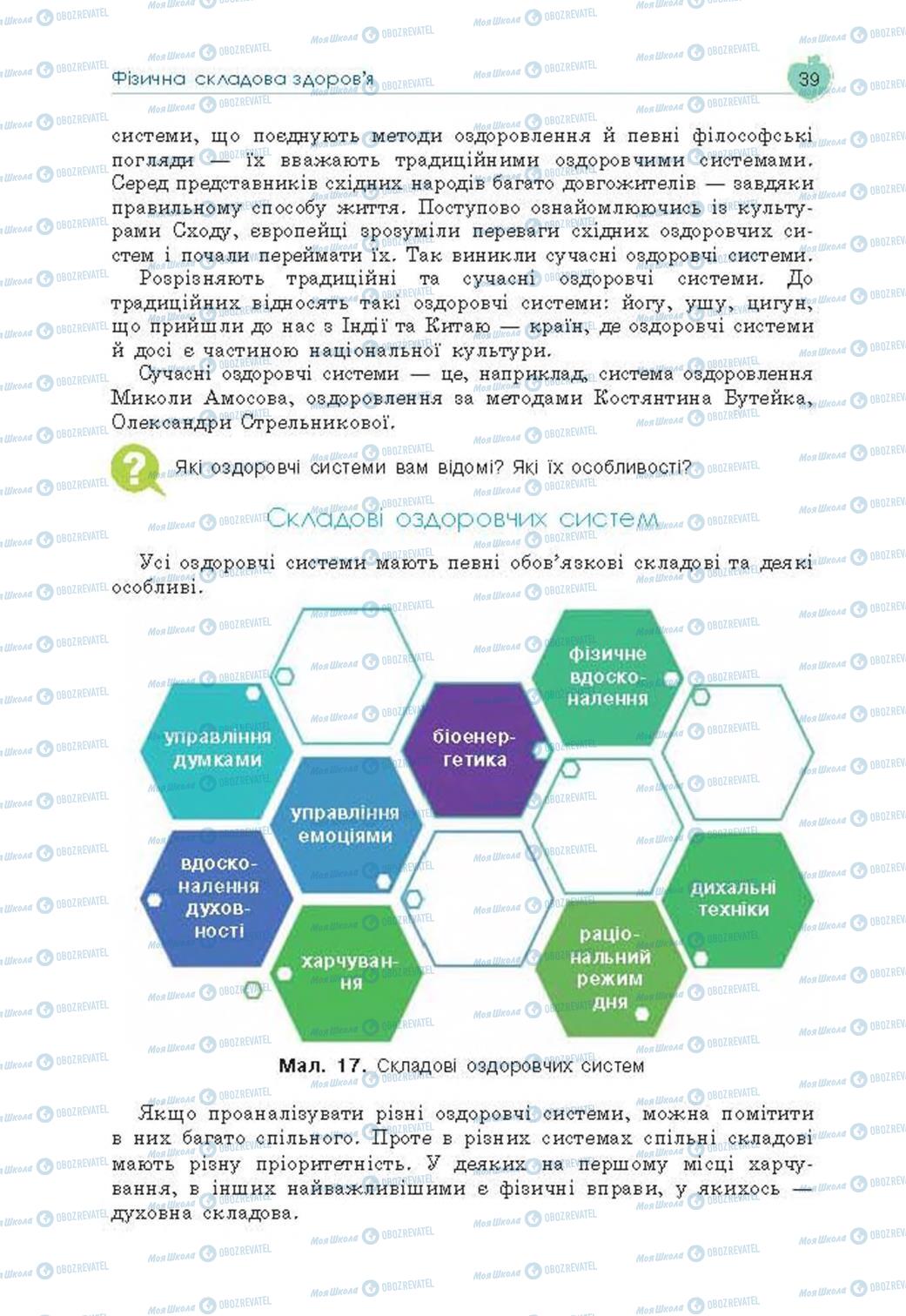 Підручники Основи здоров'я 8 клас сторінка 39